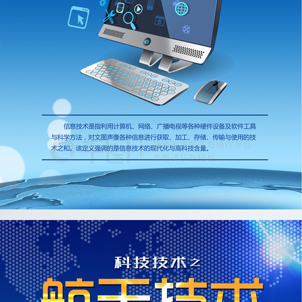 信息航天生物科技系列展板 網(wǎng)絡(luò)信息技術(shù)的融合與創(chuàng)新